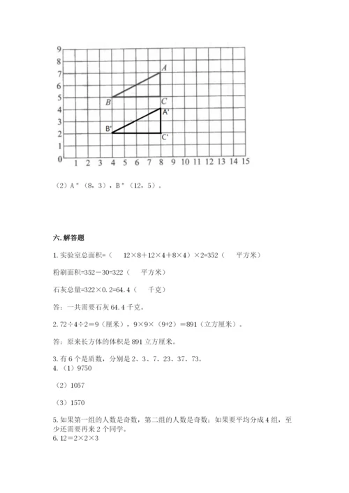 人教版五年级下册数学期末测试卷及答案【名师系列】.docx