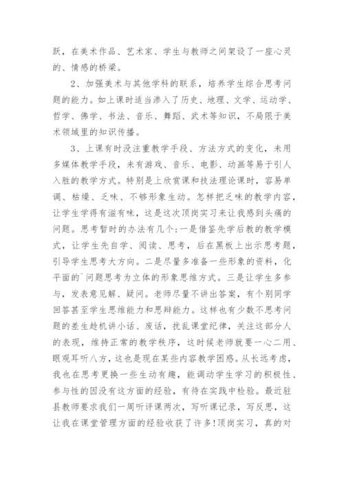 美术老师教学心得体会.docx