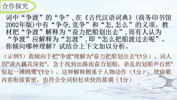 统编版语文八年级上册第六单元课外古诗词诵读《如梦令（常记溪亭日暮）》课件