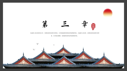 中纹之美中国文化通用PPT模板