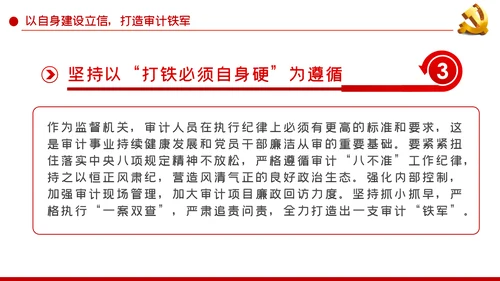 践行三立要求做一名新时代新担当新作为的审计人PPT