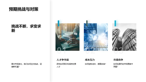 半年业绩回顾与展望