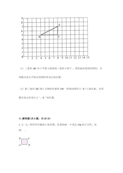 人教版五年级下册数学期末考试卷附答案【完整版】.docx