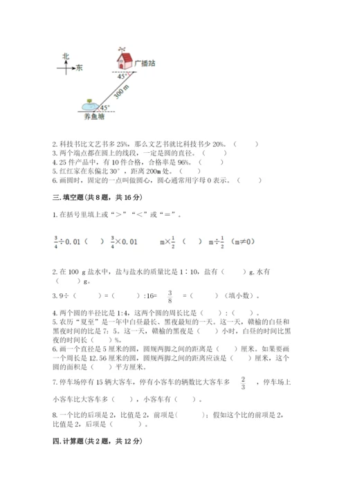 小学六年级数学上册期末考试卷汇总.docx