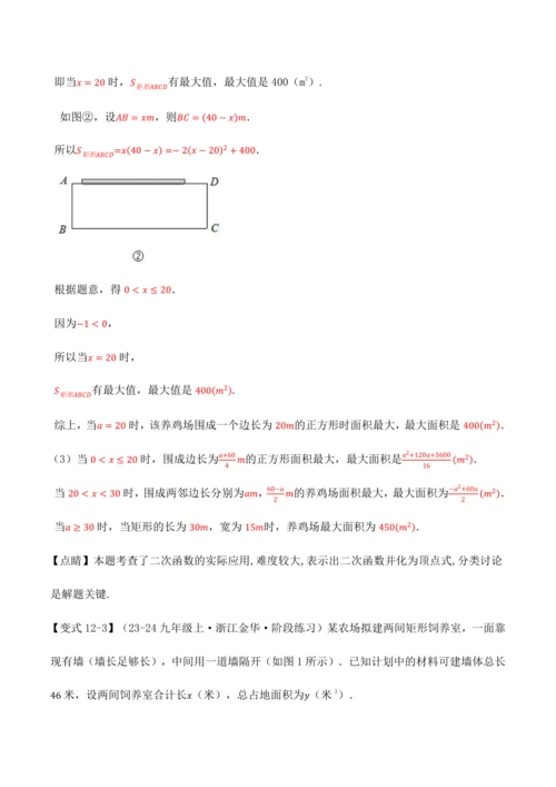 人教版2024-2025九年级数学上册同步讲义专题专题22.11二次函数全章专项复习【3大考点12种