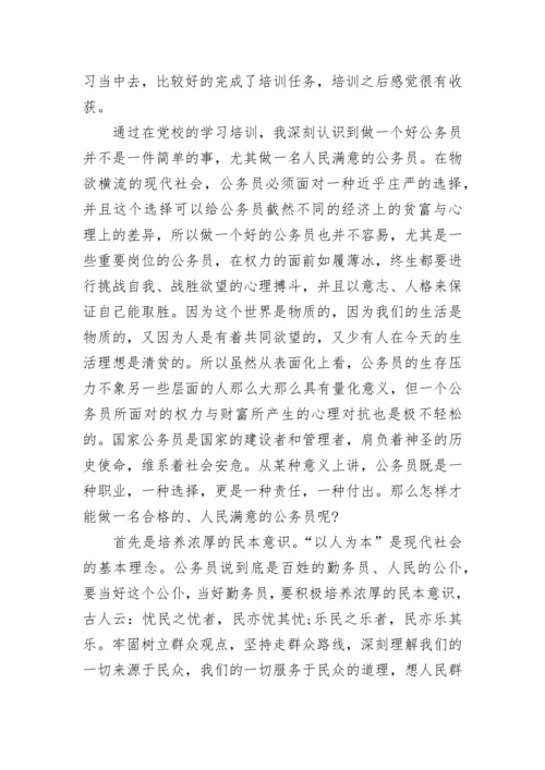 新录用公务员初任培训总结范文.docx