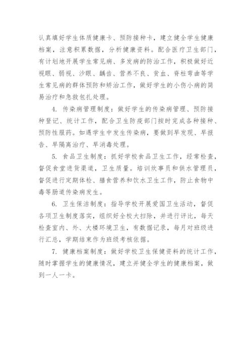 小学公共卫生管理制度.docx