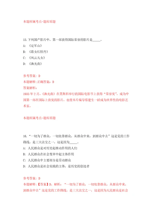 2022山东淄博临淄区事业单位综合类岗位公开招聘75人模拟训练卷第9卷