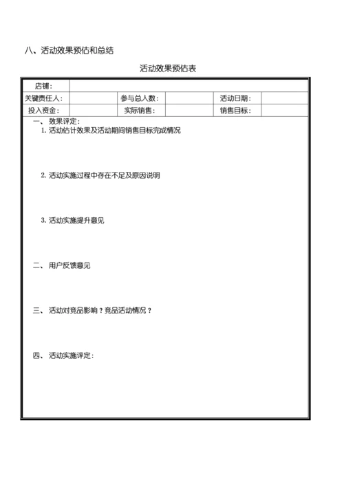 活动专项策划案例.docx