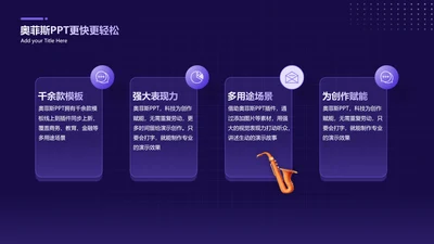 紫色科技风并列关系4项PPT单页