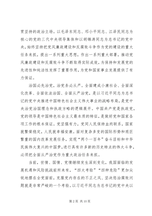 强化政治担当落实主体责任推进党风廉政建设和反腐败斗争向纵深迈进 (4).docx