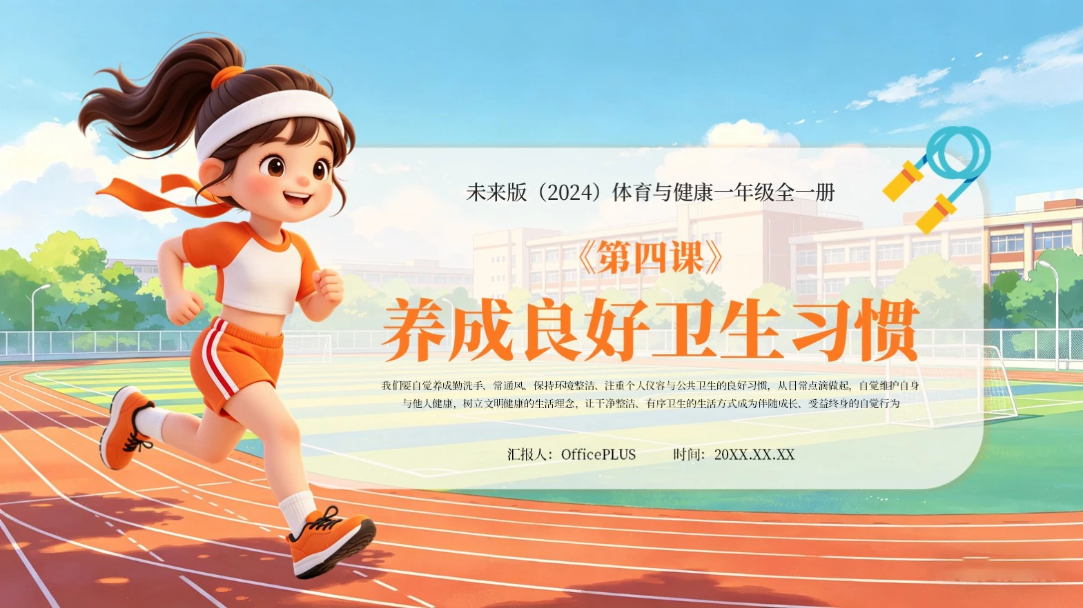 橙色3D卡通养成良好卫生习惯PPT模板
