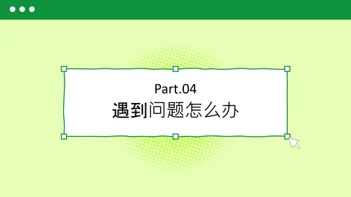 绿色简约扁平风网络安全教育PPT模板