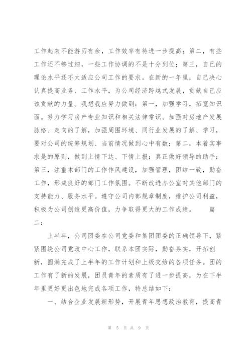 企业半年工作个人总结范文.docx