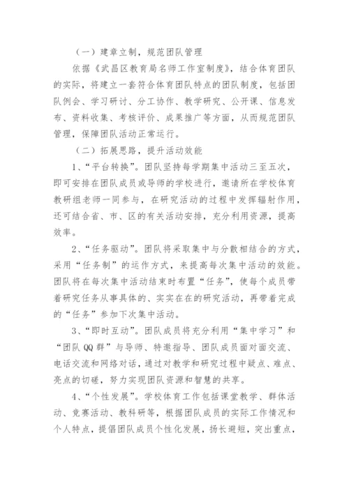 市级体育名师工作室工作计划.docx
