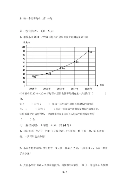 部编版四年级数学上册期中考试卷(A4打印版)