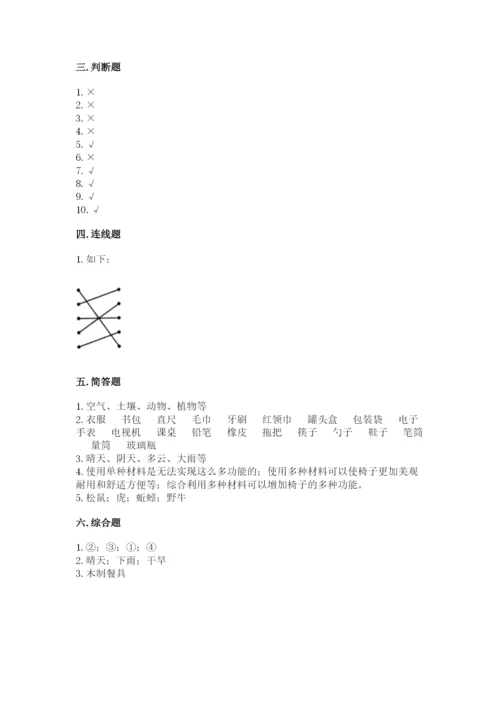 教科版二年级上册科学期末测试卷及参考答案（研优卷）.docx