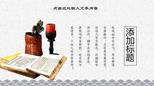 中国风水墨古典读书分享书香中国阅读PPT模板