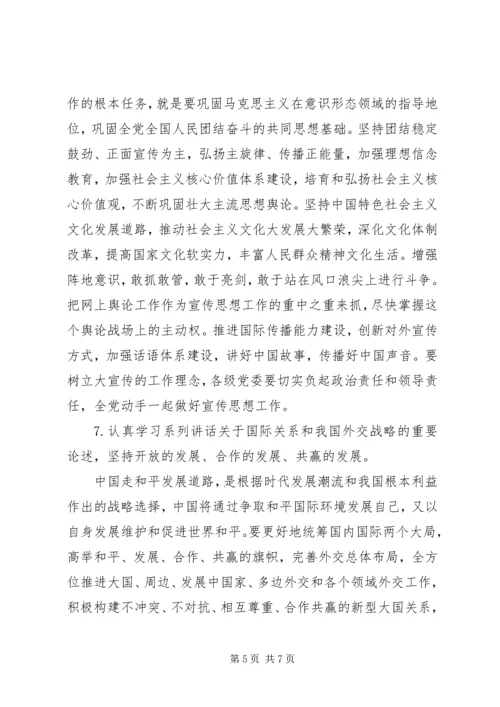 学习十八大精神的讲话 (3).docx