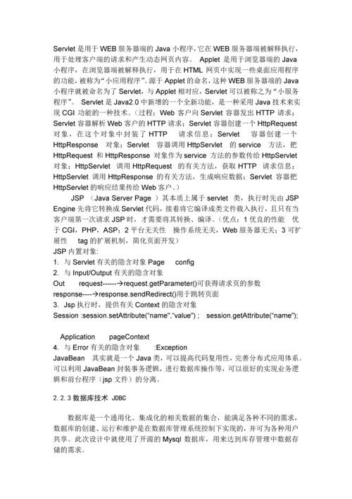 库存管理系统(MIS)毕业设计.docx