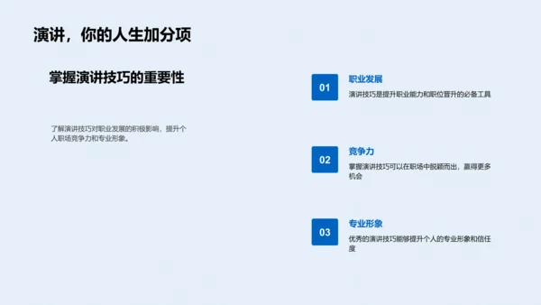 职场演讲技巧研讨PPT模板
