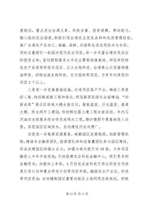 台创园建设情况汇报 (5).docx