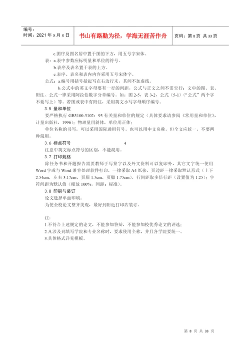 大学本科毕业设计论文工作手册.docx