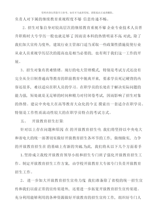 江苏广播电视大学开放教育专业主要课程设置新版.docx