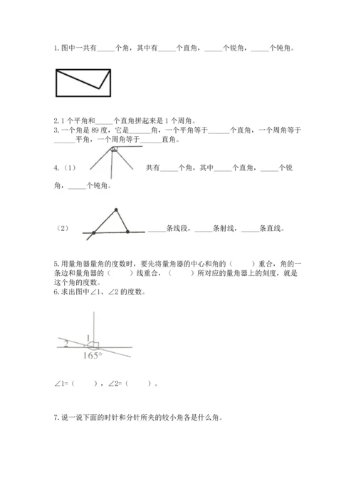 北京版四年级上册数学第四单元 线与角 测试卷附答案（综合卷）.docx