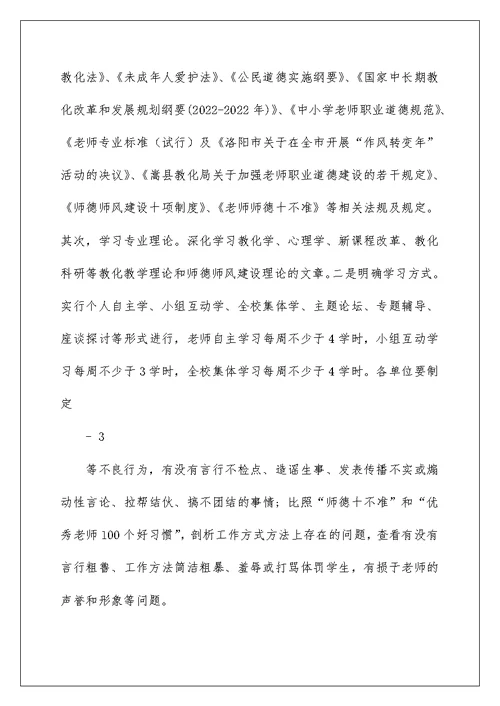 师德师风建设年方案的通知