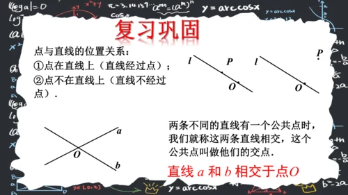 6.2.2线段的比较与运算（第一课时）  课件（共28张PPT）