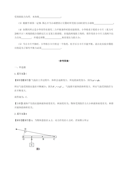 小卷练透湖南张家界民族中学物理八年级下册期末考试专题测评B卷（详解版）.docx