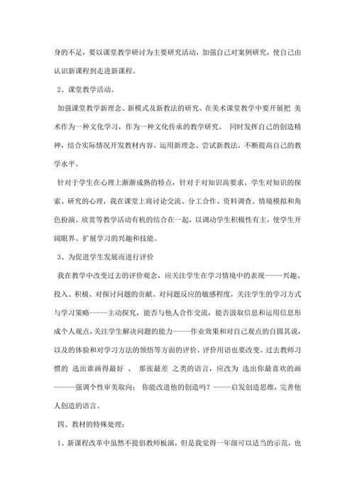 美术教学计划