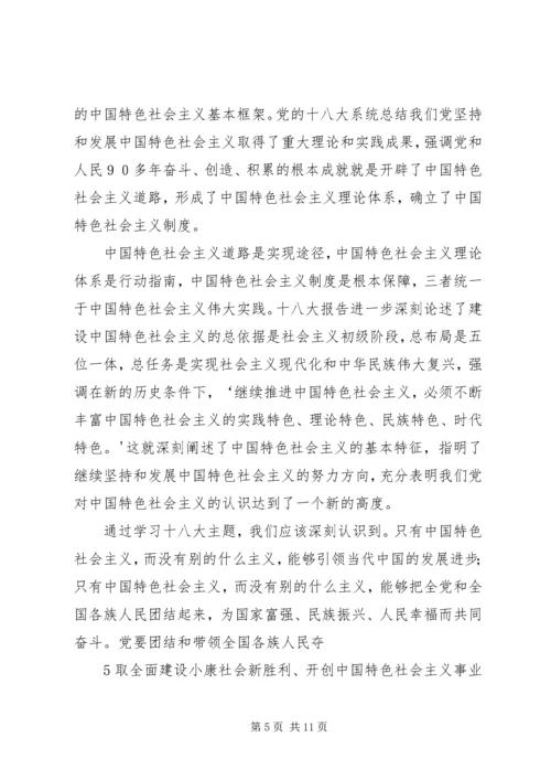 学习领会党的十八大报告辅导提纲3 (4).docx