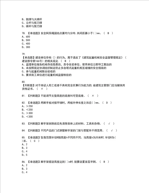 2022年建筑架子工建筑特殊工种考试内容及考试题库含答案26