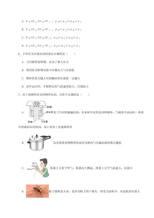 第四次月考滚动检测卷-乌龙木齐第四中学物理八年级下册期末考试专项测评试题（含详解）.docx