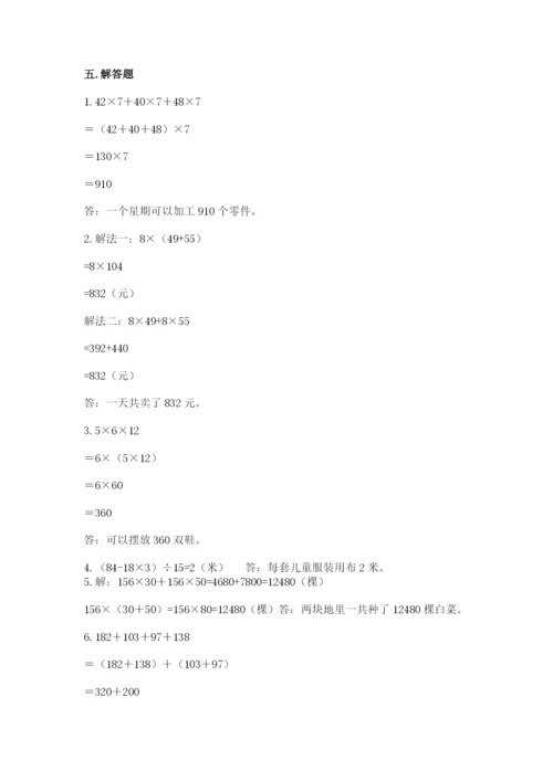 人教版数学四年级下册期中测试卷附答案（夺分金卷）.docx