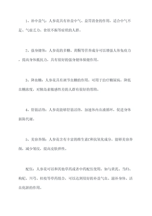 人参花使用方法