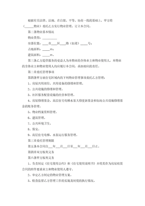前期物业管理服务合同集合10篇