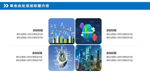 智慧城市互联网城市物联网互联网+PPT
