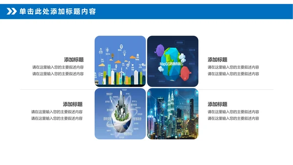 智慧城市互联网城市物联网互联网+PPT