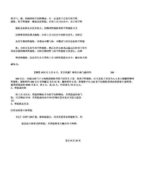 化工XX企业火灾扑救对策计划