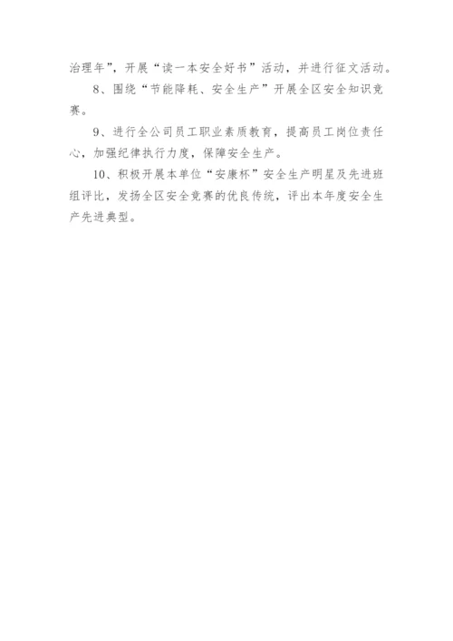 安康杯知识竞赛活动实施方案.docx