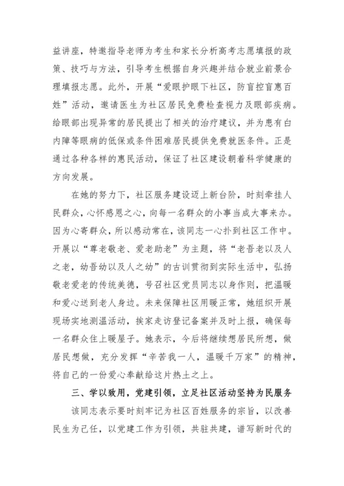 学习型党员标兵事迹材料+2200.docx