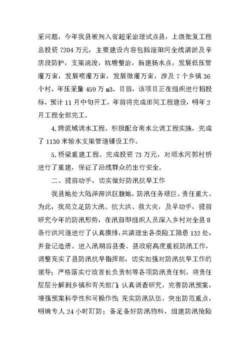 XX年水务局水利建设工作总结及XX年谋划