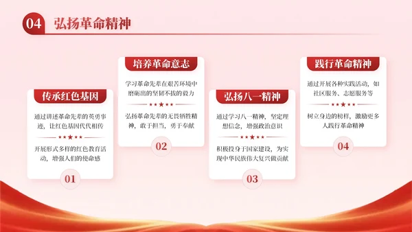 红色党政风建军节爱国主义教育PPT模板