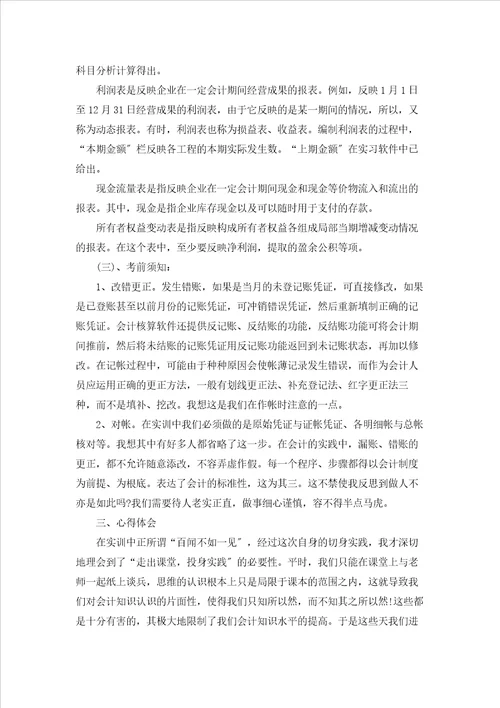 实用的大学毕业实习报告锦集5篇