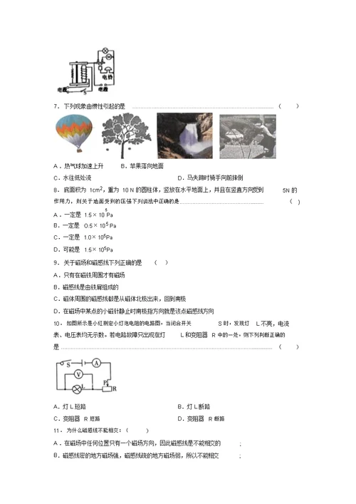 2019年最新版初中物理中考一轮二轮知识点复习测试模拟试卷