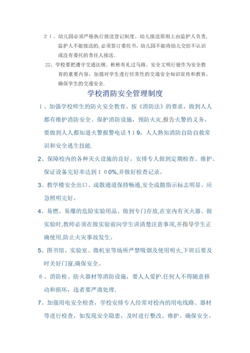 学校交通安全管理.docx