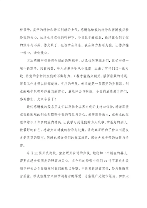 关于开业庆典主持词八篇